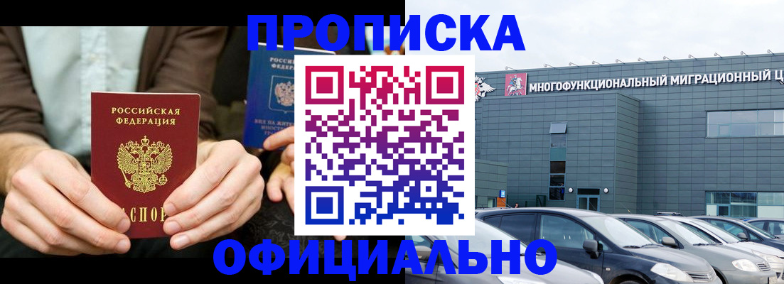 временная регистрация законно в Ленске