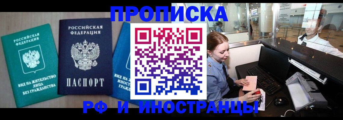 прописка законно в Ленске
