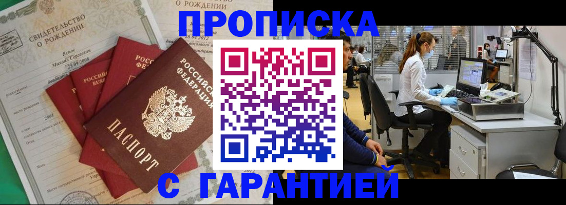 прописка ребенка в Ленске