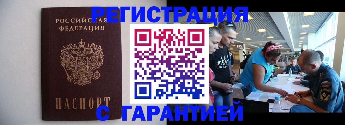 временная регистрация гарантия в Ленске