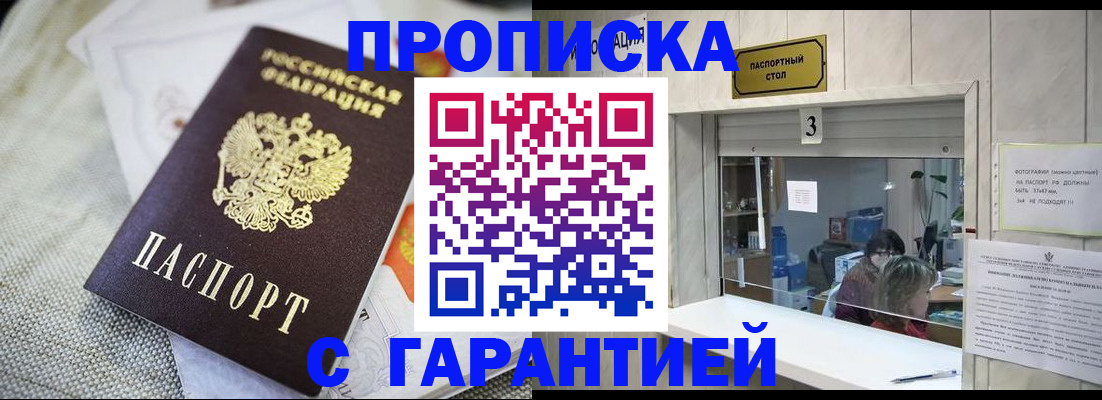 прописка для кредита в Ленске